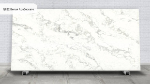 Q922 Белая Арабескато / Arabescato White
